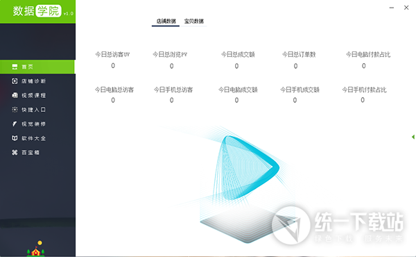 淘宝数据学院工具箱下载