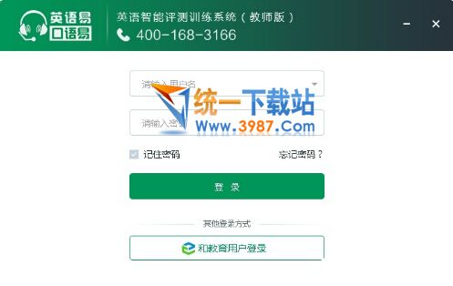 口语易教师版下载