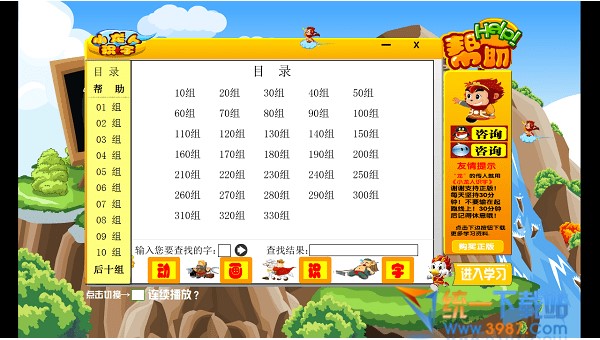小龙人识字软件下载