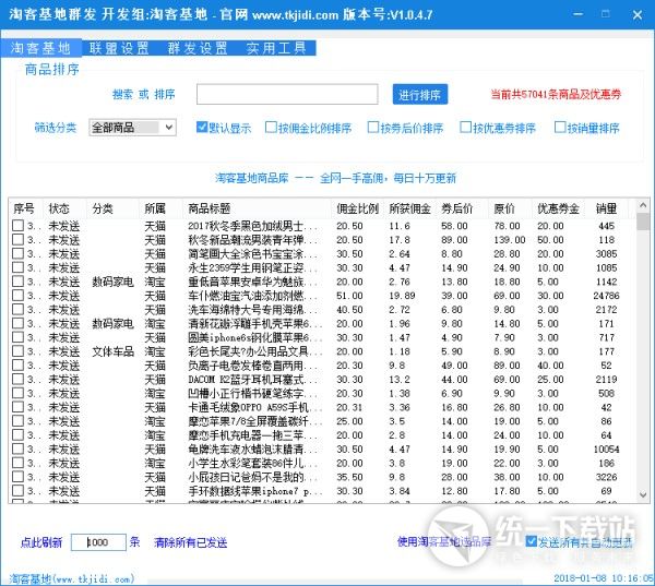 淘客基地群发软件下载