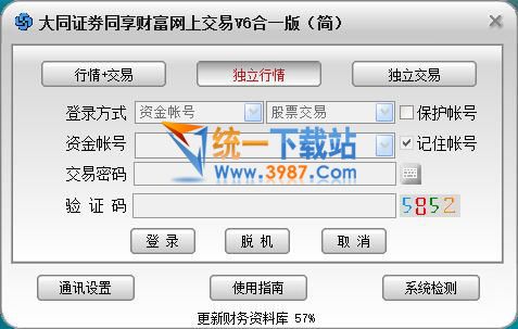 大同证券同享财富网上交易v6合一版下载