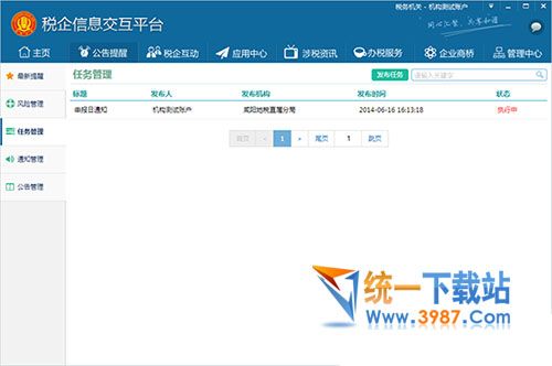 税企信息交互平台下载