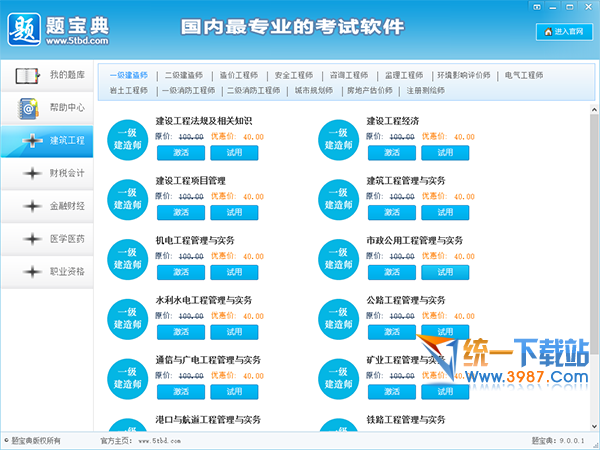 题宝典下载