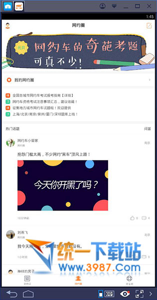 网约车宝典电脑版下载