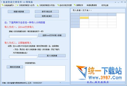 极速智能分班软件