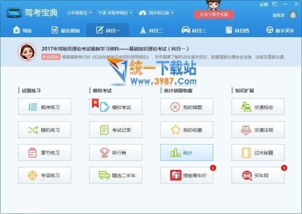 驾考宝典科目一下载