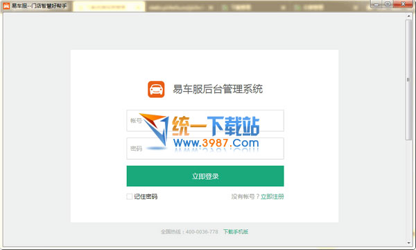 易车服后台管理系统