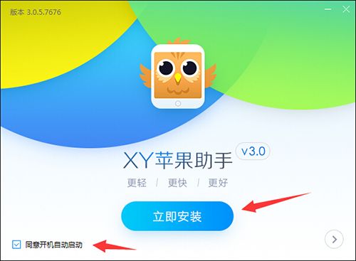 XY苹果助手官方下载2017