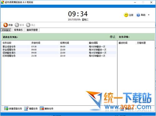 超市语音播报系统官方下载