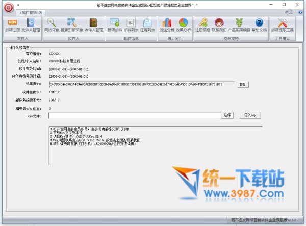 箭不虚发网络营销软件下载