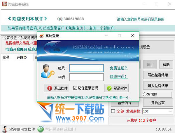 淘宝拉客软件下载