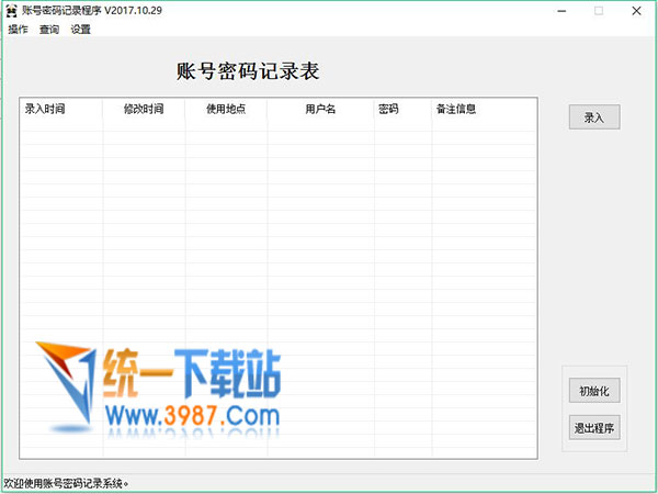 账号密码记录器