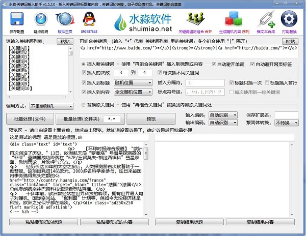 水淼关键词插入助手破解版