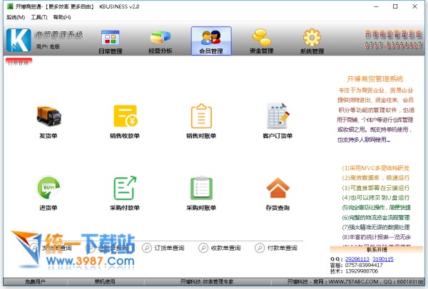 开博商贸管理系统下载