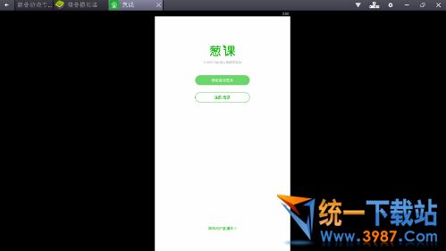 葱课电脑版下载