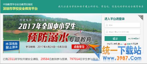 深圳市学校安全教育平台登录入口