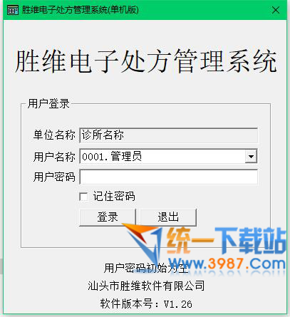 电子处方管理系统下载 