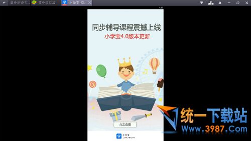 小学宝电脑版下载