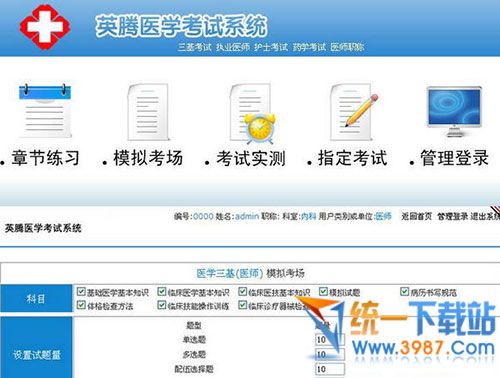 英腾医学考试软件下载