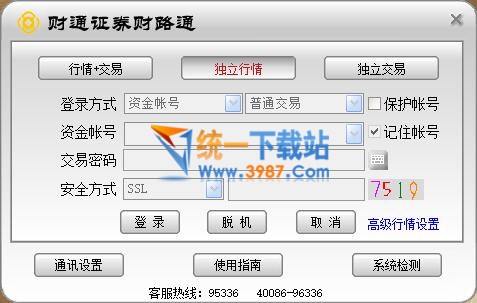 财通证券财路通交易软件