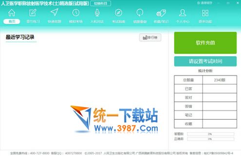 2017人卫医学职称考试宝典下载