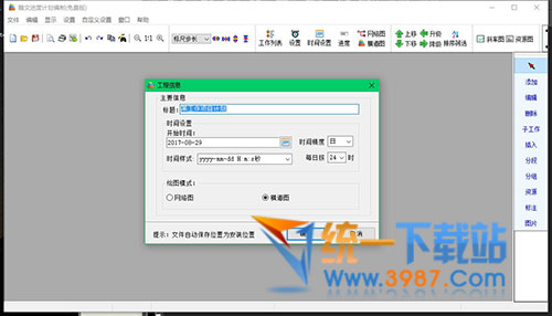 翰文进度计划软件下载