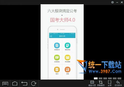 国考大师电脑版下载