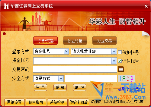华彩人生一点通软件下载