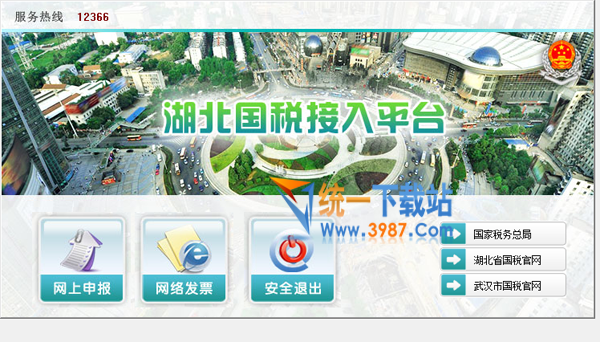 湖北国税网络发票系统