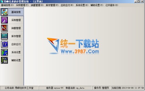 易顺佳进销存管理系统