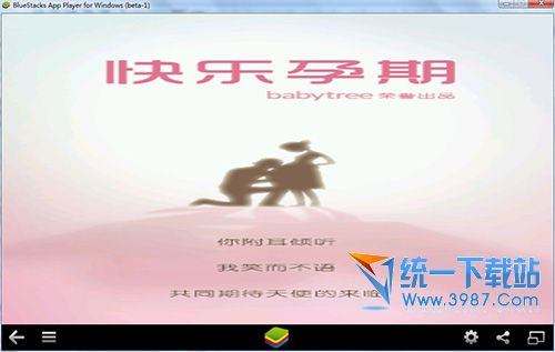 快乐孕期电脑版下载