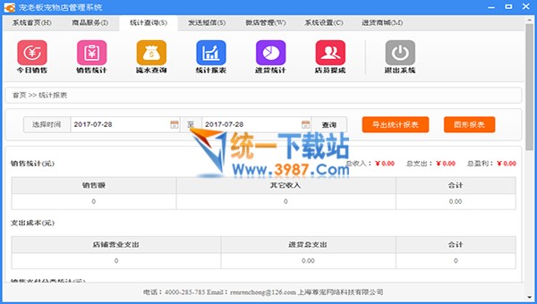 宠老板宠物店管理系统