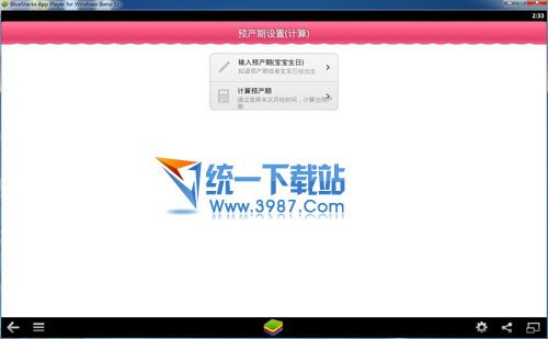 孕期提醒电脑版下载