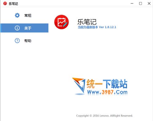 联想乐笔记官方下载