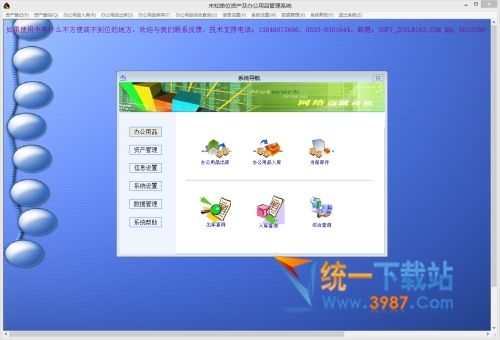 办公用品管理软件