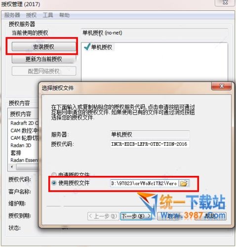 WorkNC2017下载