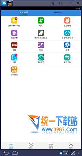 建工计算器官方下载