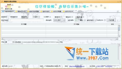 懒喵采文器官方下载