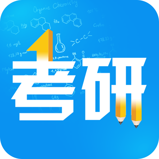 2017考研成绩查询系统入口 v1.0 官网版