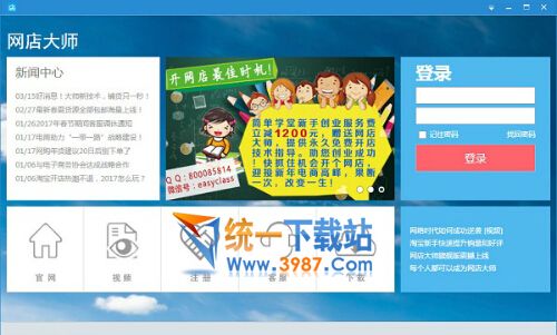 网店大师软件下载