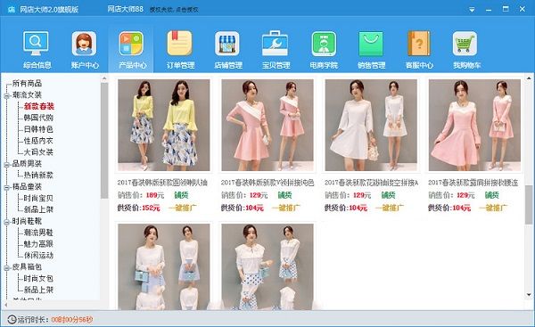 网店大师软件下载