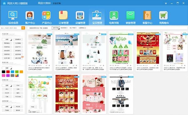 网店大师软件下载