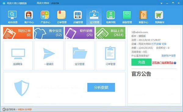 网店大师软件下载