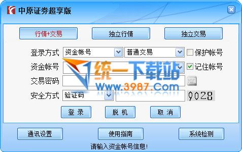 中原证券网上交易版