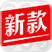 每日新款电脑版 v4.4 官方版