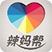 辣妈帮电脑版 v7.2.00 官方PC版