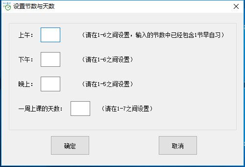 桌面课程表软件下载