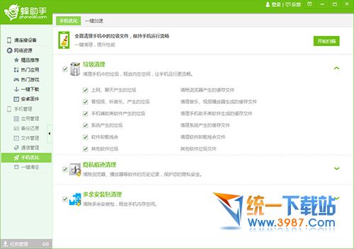 蜂助手电脑版下载