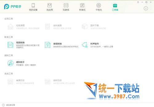 pp助手电脑版官方下载