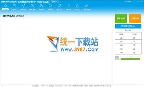 会计从业考试宝典电脑版下载